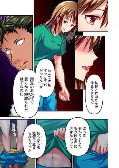 Maihama Yuki no Ikigao wa Bukatsu Komon no Ore shika Shiranai Ch. 15