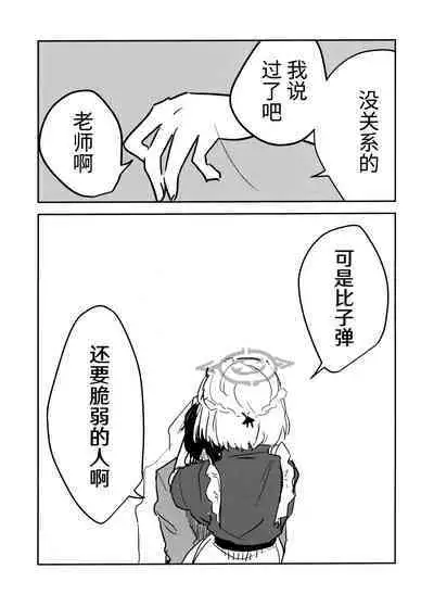 Himuro Sena to Mijime na Sensei | 冰室濑名与凄惨的老师