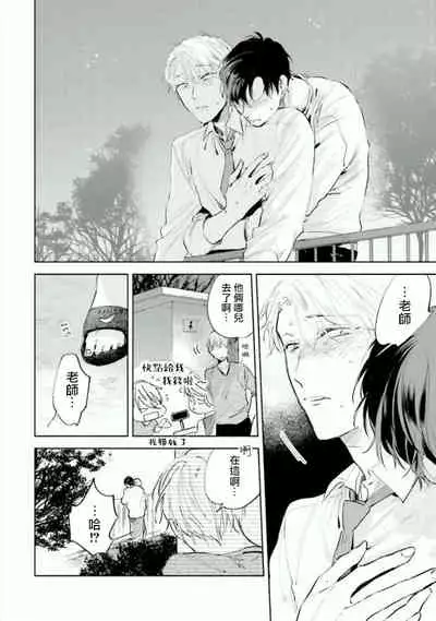 Baka ni Tsukeru Kusuri ga Nai! | 笨蛋没药医 Ch. 4