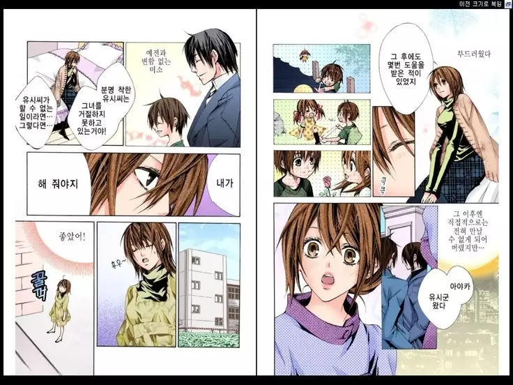 Naisho no Love Mariage | 비밀의 결혼