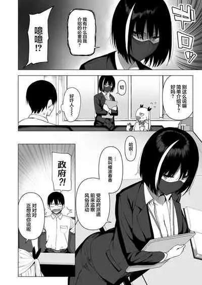 Fuuki Iin to Fuuzoku Katsudou Vol. 4