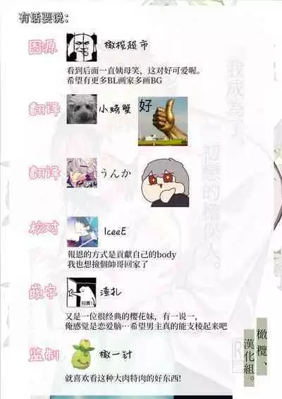 Hatsukoi no Hito no, Mimoto Hikiukenin ni Narimashita. | 我成为了、初恋的担保人。