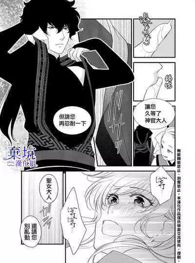 Iseikai no Seijousama ni Narimashita~Ikemendaishinnkantotorokyunshiawasedekiaisekatsu | 成為異世界的聖女大人！～與帥哥大神官過著甜蜜蜜又幸福的溺愛生活02