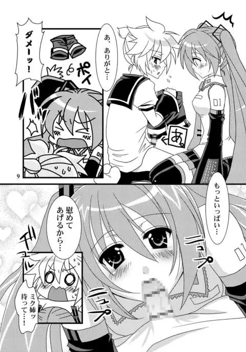 好きだからッ ボーカロイド