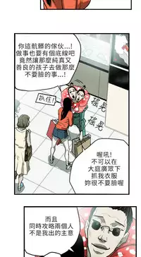 Honey trap 甜蜜陷阱 ch.8~19 (chinese)