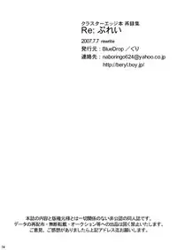 [Blue Drop (Guri)] Re: Purei 1 (Cluster Edge)