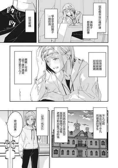 [ぐすたふ] レイカは華麗な僕のメイド2 〈第０話〉+レイカは華麗な僕の女王 第一話 [Chinese] [逃亡者×真不可视汉化组]