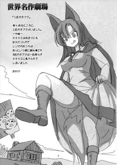 Shameimaru Kyouju no Hiritsuteki Aijou