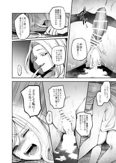 嫌われ女を助けたら、高難易度クエストに挑むことになった…！