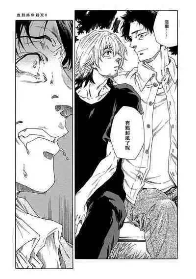 Boku ga Kimi o Korosu made | 直到将你杀死 Ch. 1-10