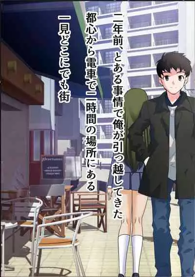 巨チンすぎて風俗ですら出禁の俺がチ〇ポの大きさで階級が決まる街に引っ越した結果2