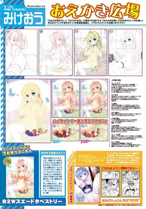 月刊めろりん2016年10月号