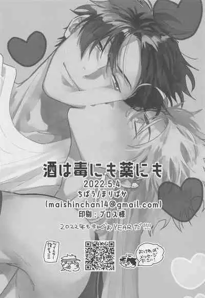 Sake wa Doku ni mo Kusuri ni mo