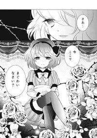 (C84) [Mikenekotei (Mike, Totori)] Remilia wa Sakuya wo Aishisugiteiru (Touhou Project)