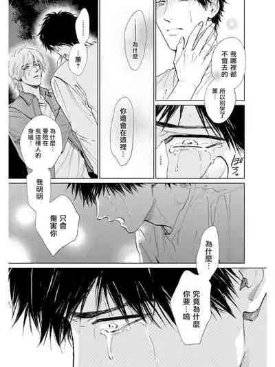 Koko wa Yasashii Niwa | 置身于温柔之庭 Ch. 6-7 + 番外