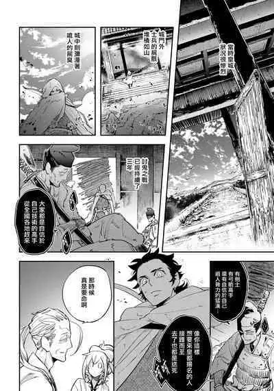 Saru to Momo | 猴与桃 Ch. 1-4