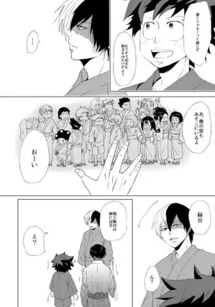 Utsuro u Hanabi, Natsu no Owari