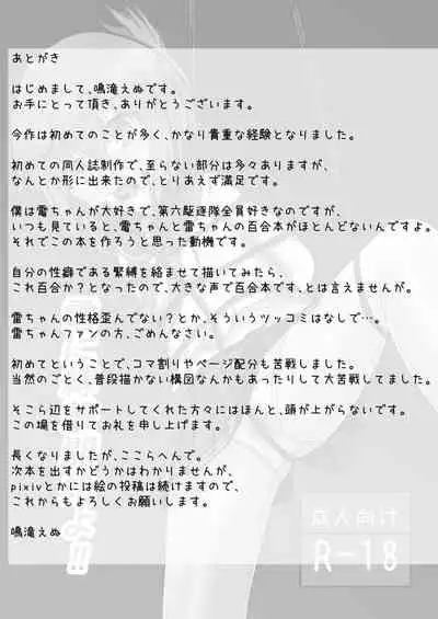 [N-O-N] Inazuma Bombdage Begin!!