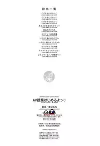 [Ao Banana] AV Lesson Hajimeruyo