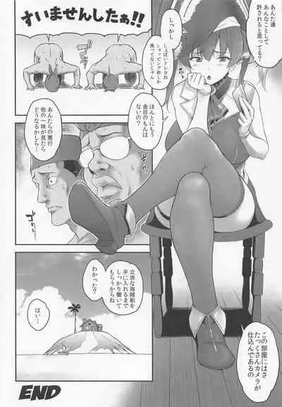 Senchou Orera Kichaimashita