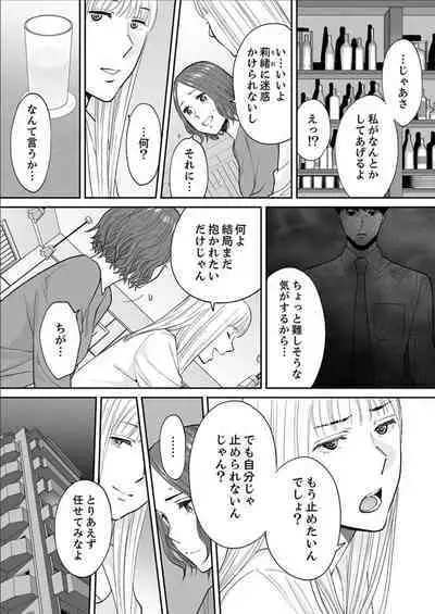"Otto no Buka ni Ikasarechau..." Aragaezu Kanjite Shimau Furinzuma 16