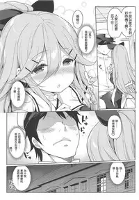 Papa to H na Yoidore Yamakaze