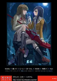 (C70) [Burakkusutāshisutemu (Various)] Ura hime ~ yoru no materiaraizu ~ (My-HiME)