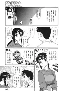 [Koshow Showshow] Oneesan to Issho - It is the same as the older sister.