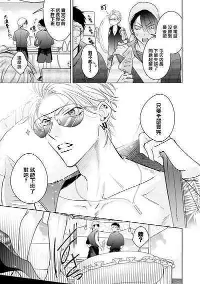 Densetsu no Yarichin VS Teppeki no Shiriana | 传说级炮王vs铁壁屁眼 恋人篇 Ch. 06-08