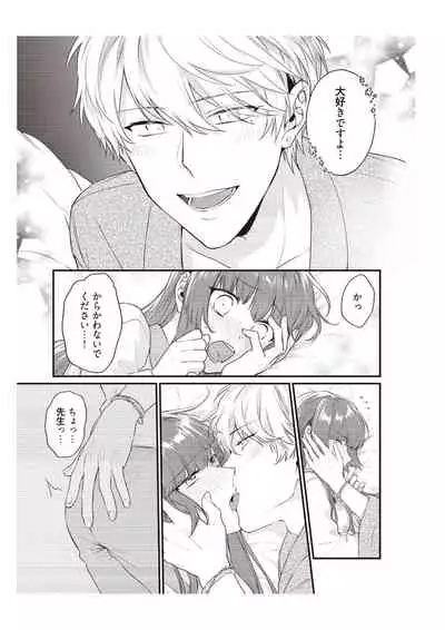 電車で、授業。先生と。【完全版】2