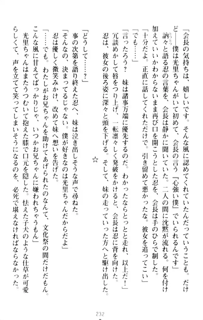 ダダ甘妹の応援エッチ