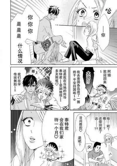 テトくんは魔性～好きなだけイヤって言っていいよ、ｓｕｇａｒ | 魔性男泰特君~只要喜欢 说讨厌也可以哦、Sugar 1-5