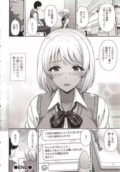 Kuro Gal-chan wa Kimi dake o Miteru