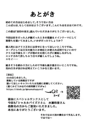 Fuuin no Miko ~Soshite Oujo wa Kuni o Horobosu~