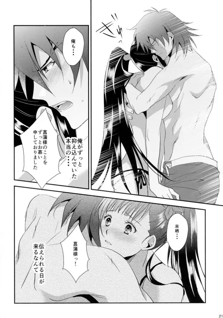 Futari no Kyoukai-sen