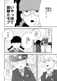 (ONE→HUNDRED 4) [Tatami to Meshi (Machico)] Osage to Ponyta (Mob Psycho 100)