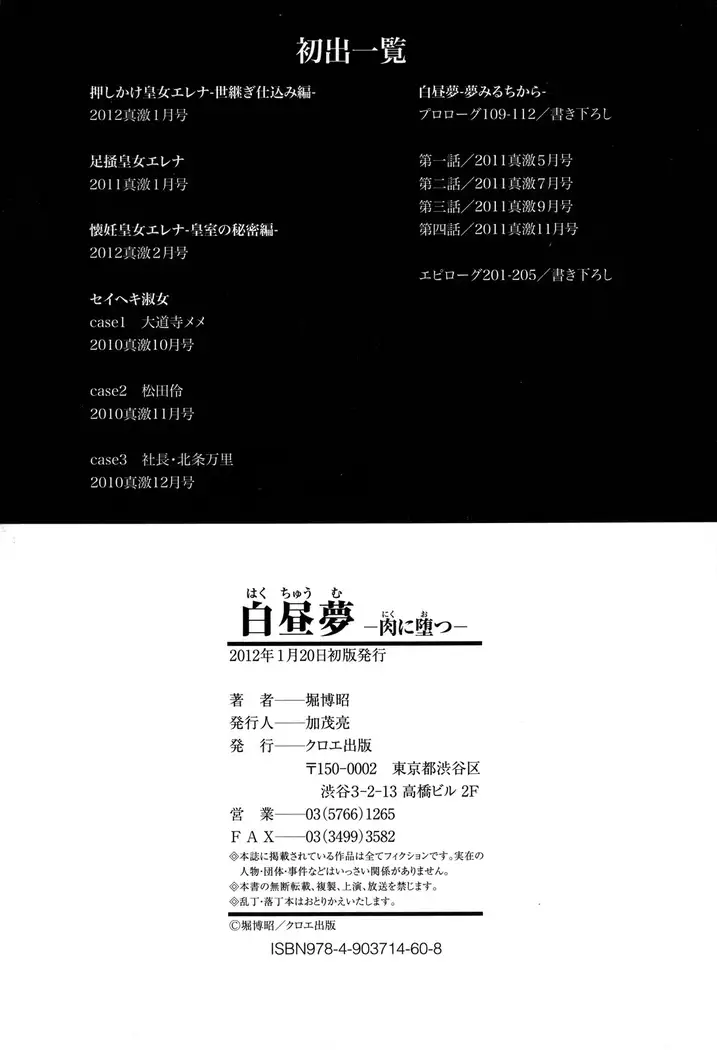 白昼夢肉に堕つ