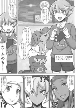 Tanpan Kozou no Oppai Challenge!