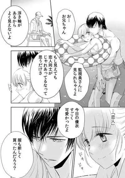 診察するのはお兄ちゃん！？～10年ぶりにハダカ見られちゃった…。～ 第1-7話