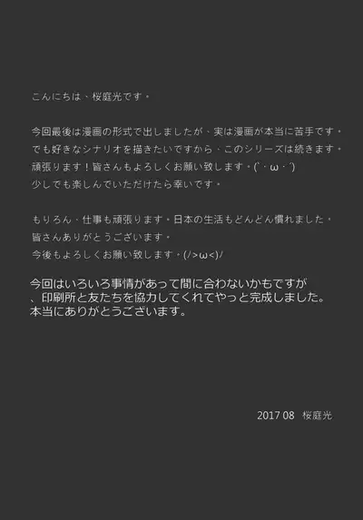 (C92) [Neko Pantsu (Sakuraba Hikaru)] Fuwafuwa no Dousei Life