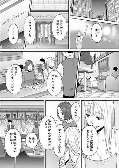 "Otto no Buka ni Ikasarechau..." Aragaezu Kanjite Shimau Furinzuma 16