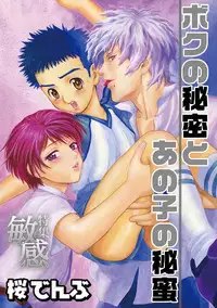 [Sakura Denbu] Boku no Himitsu to Ano Ko no Hi Mitsu (RAW)