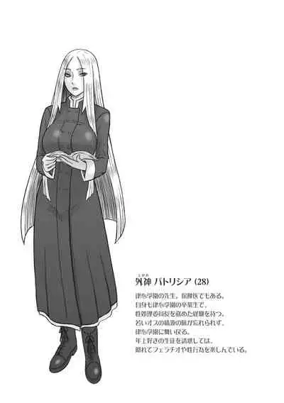 Shiritsu Risshin Gakuen -Seishori Iin to, Sono Oshigoto.