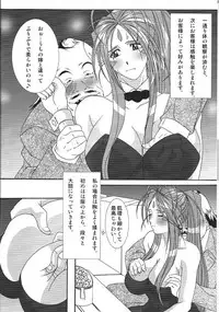 (SC42) [Kairanban (Bibi)] Benten Kairaku 10 (Ah My Goddess)
