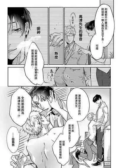 Konna S Kare ni Dakasetai BL | 渴望被抖s的他疼♂爱