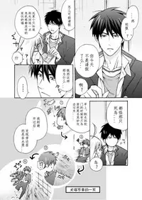 [Takao Yori] Nyotaika Yankee Gakuen ☆ Ore no Hajimete, Nerawaretemasu. 8 [Chinese][变嫁吧汉化]