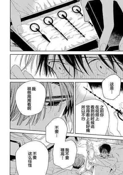 [Yoshida Yuuko]S-kun to M-kun｜S君与M君[Chinese] [看海汉化组] [Digital]