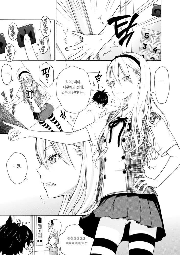 Houkago Vanilla Ch. 1-3