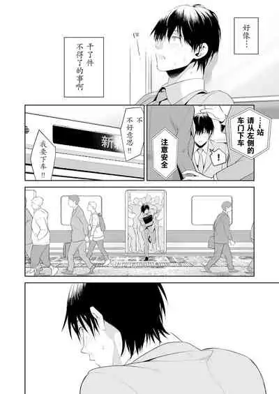 [Hantenshite Kaiten (Tsuko)] Chikan Circle no Hime [Chinese] [境界z个人汉化]