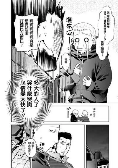 Oji-san Love Hame Wagon | 大叔恋爱情色旅行车 Ch. 4